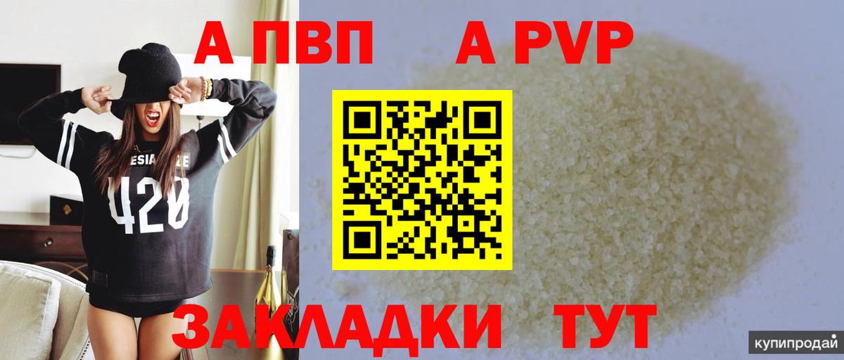 Альфа ПВП крисы CK Луховицы