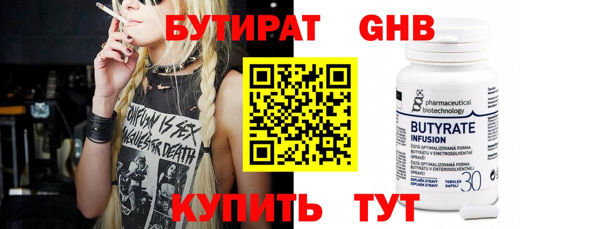 Луховицы  Бутират жидкий экстази  Вход с VPN 
