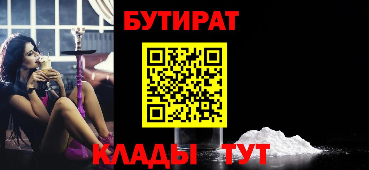 Бутират буратино Луховицы