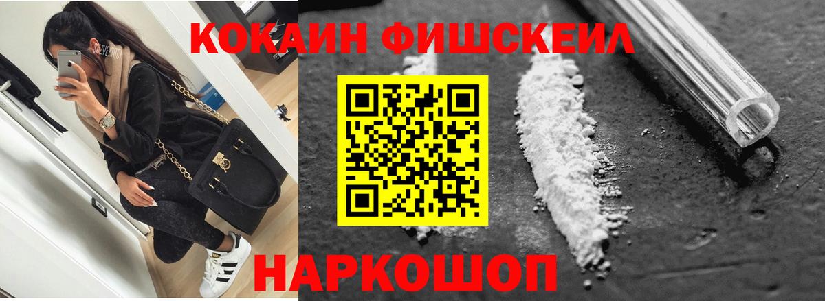 Кокаин Fish Scale  КОКАИН Колумбийский  Луховицы  Вход с VPN 