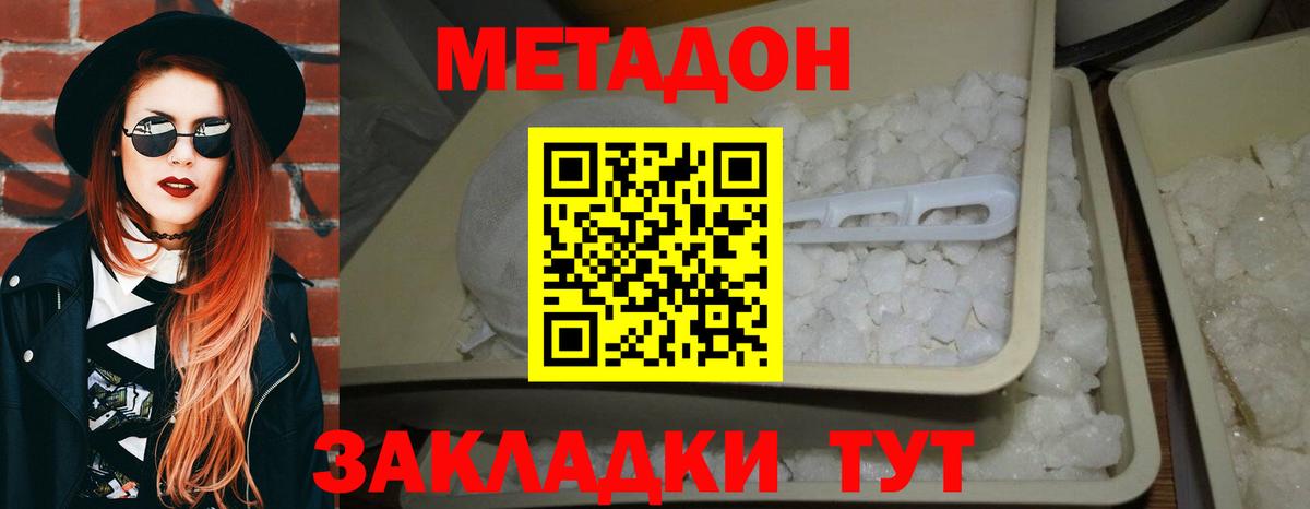 МЕТАДОН VHQ Луховицы